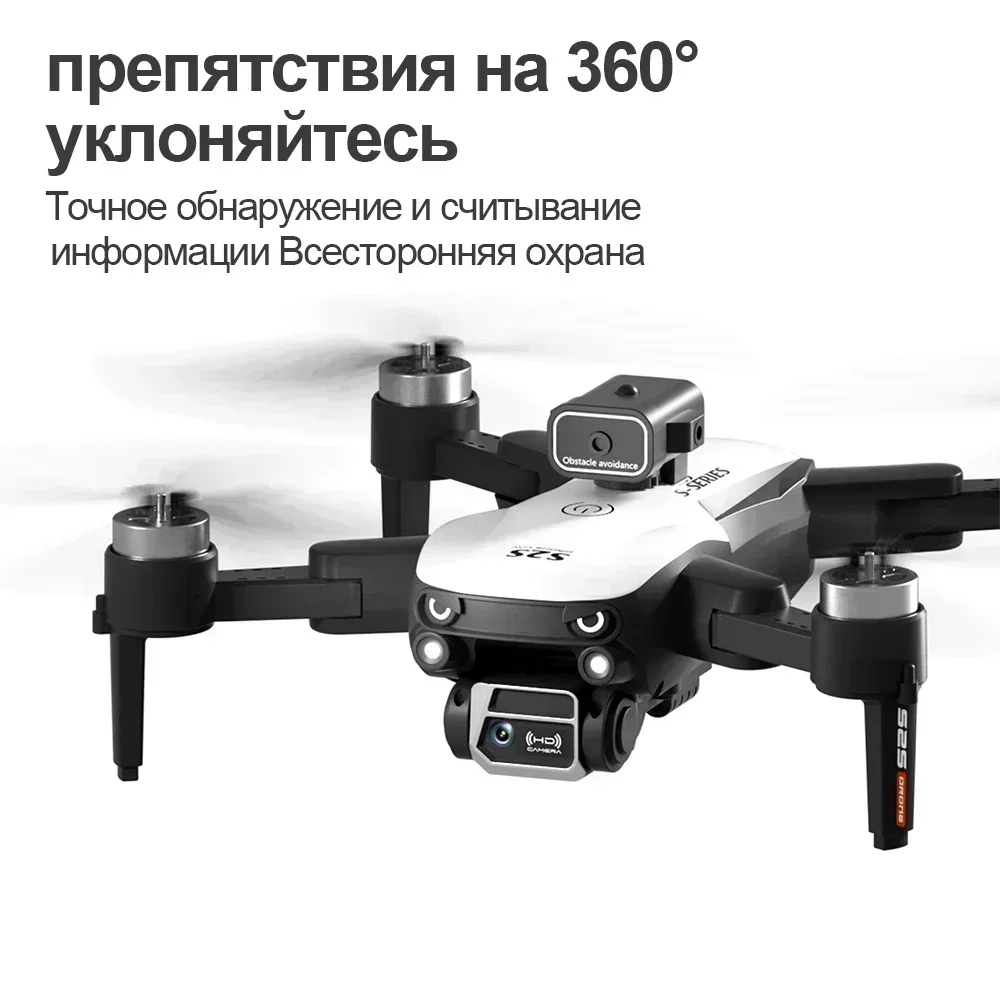 S2S Мини Дрон 8K Профессиональ – обзор и цена Drone Multispectral